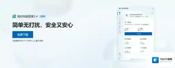 电脑管家电脑