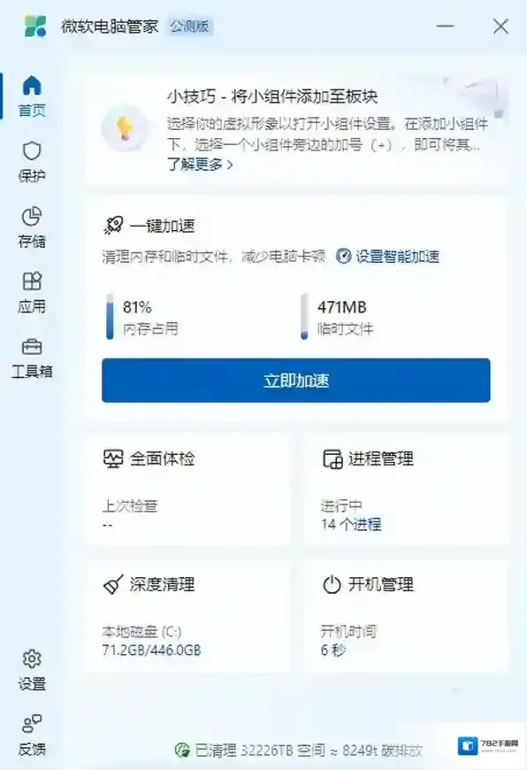 电脑管家反病毒