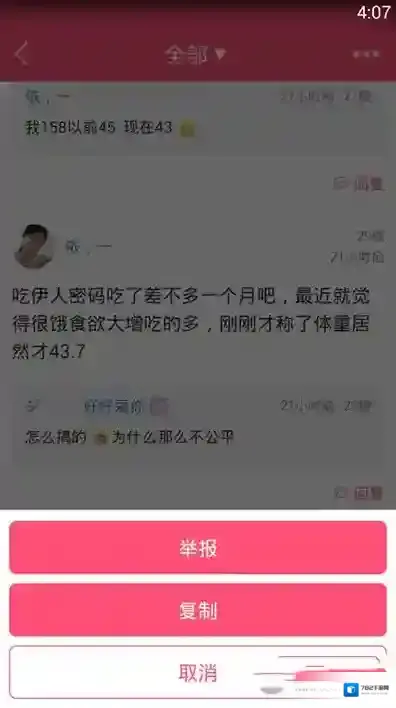 美柚举报