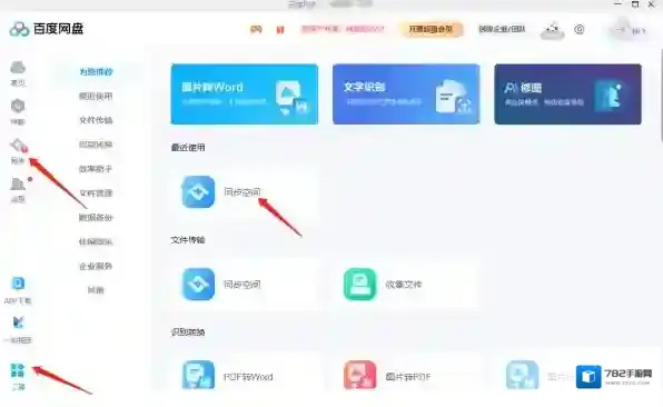 百度网盘空间