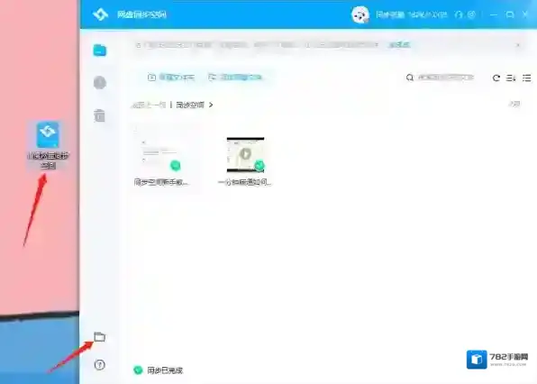 百度网盘点击