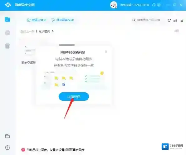 百度网盘自动同步