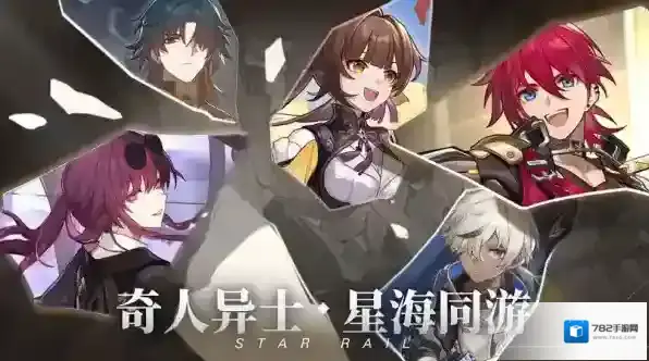 崩坏星穹