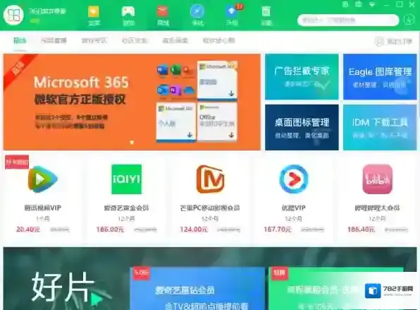 360软件管家无响应