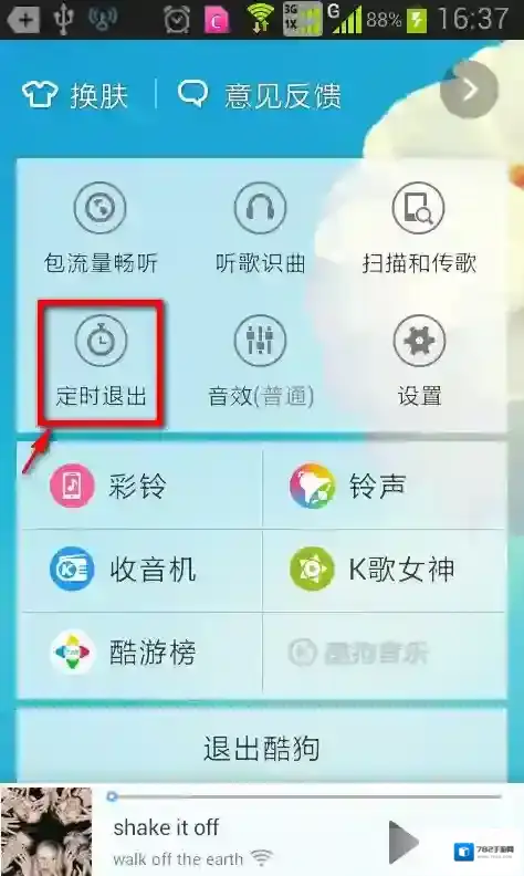 酷狗音乐功能