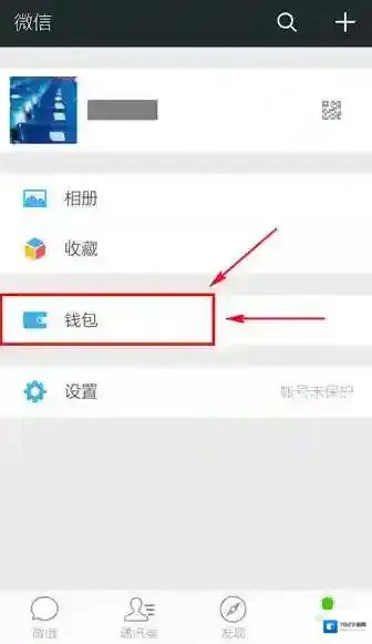 微信支付方式