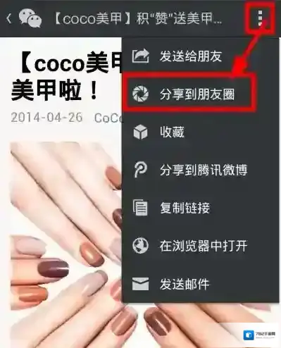 微信转发