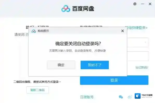 百度网盘怎么取消账号自动登录_四步帮你轻松解决