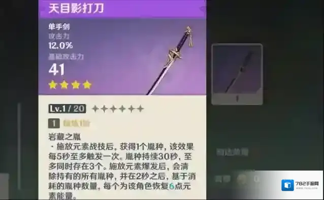 原神锻造武器