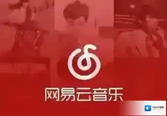 网易云音乐歌单