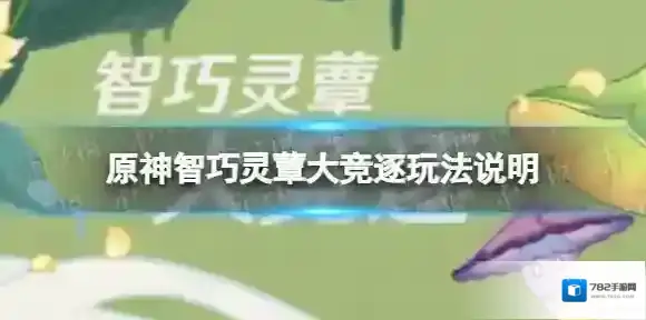 原神竞逐