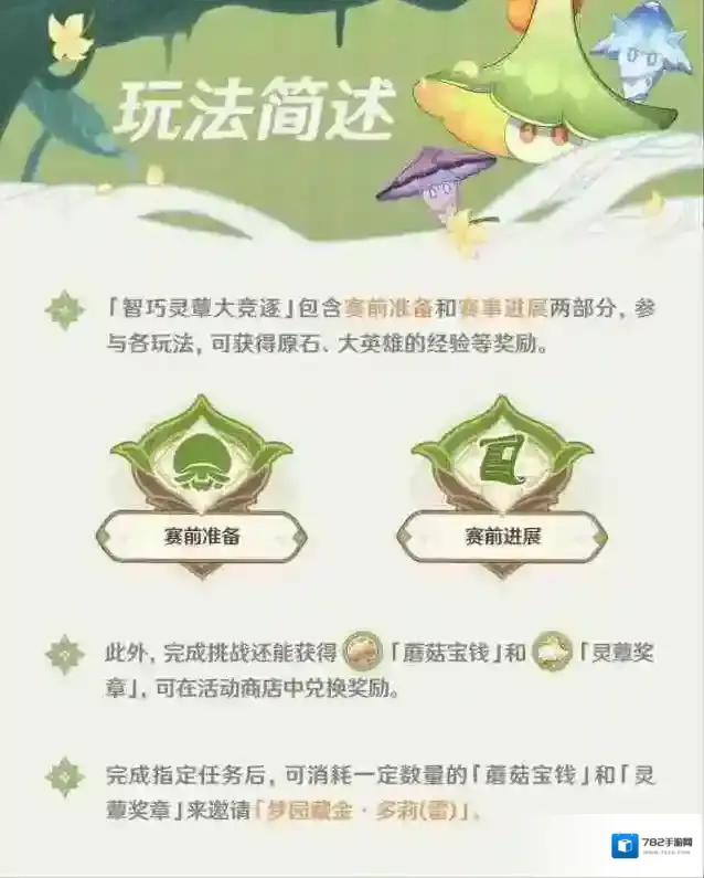 原神灵蕈