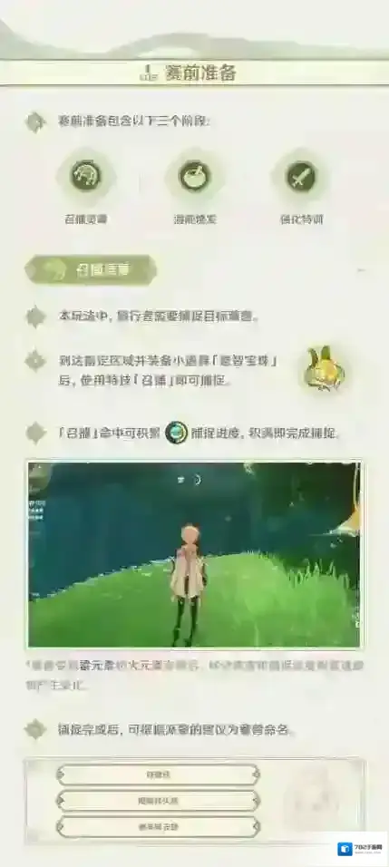 原神智巧