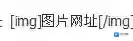 多玩论坛图片链接