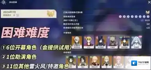 原神角色