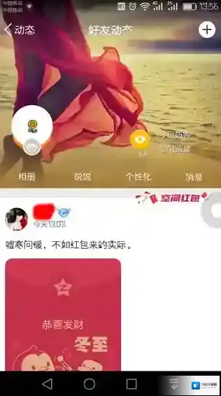 QQ空间空间
