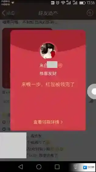 QQ空间小红包