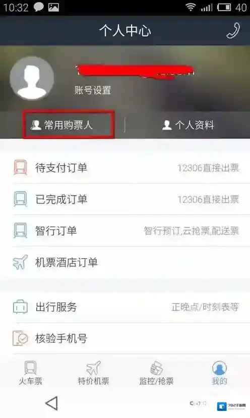 智行火车票买票
