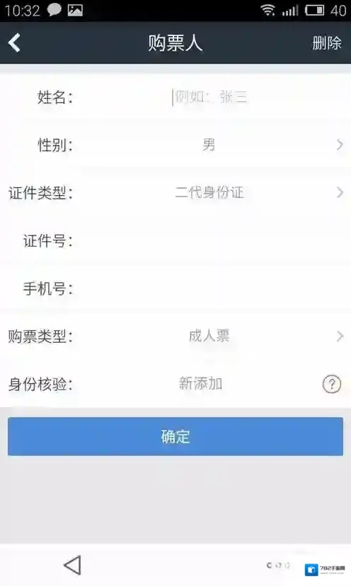 智行火车票选择