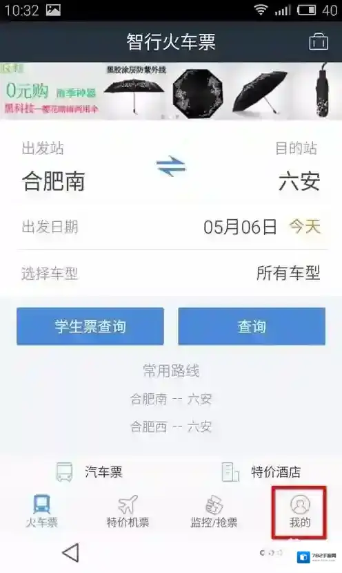 智行火车票点击