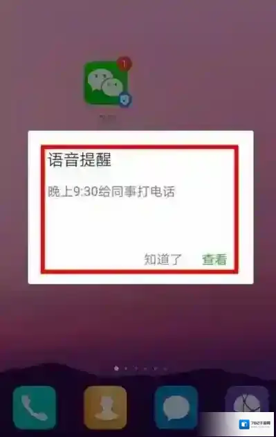 微信语音输入