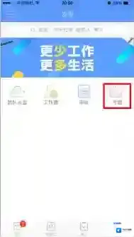 企业飞信考勤