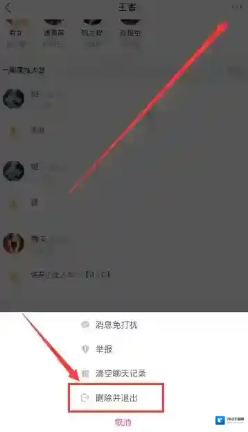 闪聊退出