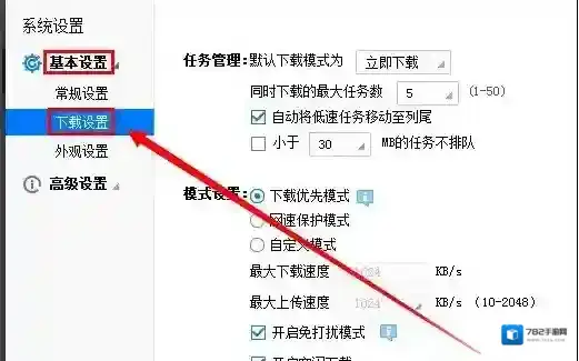 迅雷广告弹窗