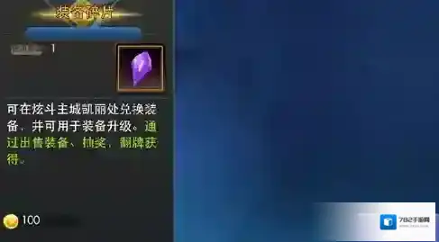 时空猎人碎片