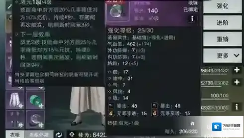 楚留香装备