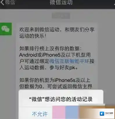 微信运动步数