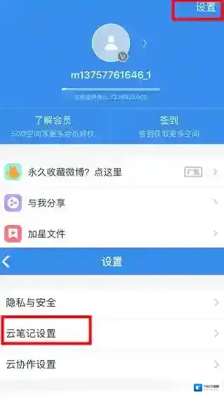 有道云笔记开启