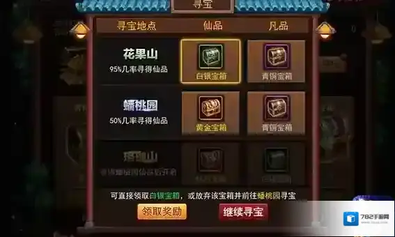 乱斗西游2阵位