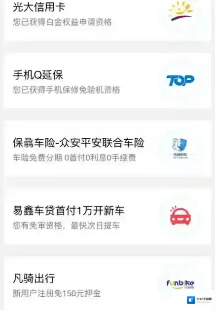 QQ特权