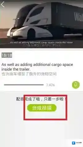 英语趣配音视频