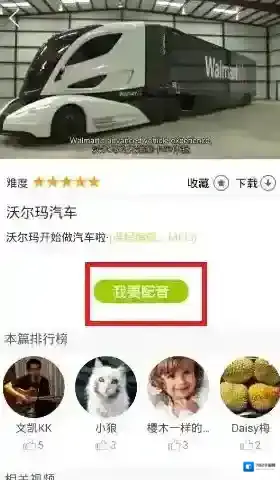 英语趣配音配音