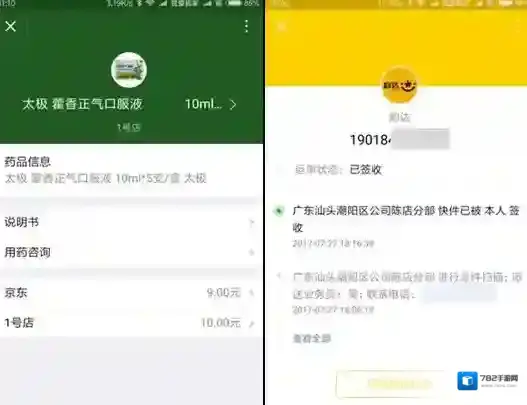微信信息