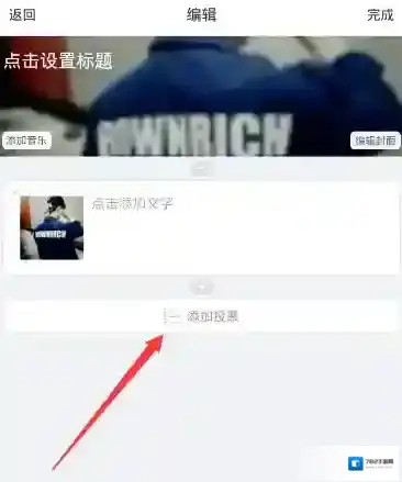 美篇选择自己