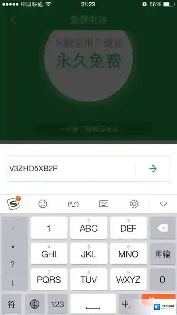 触宝电话点击