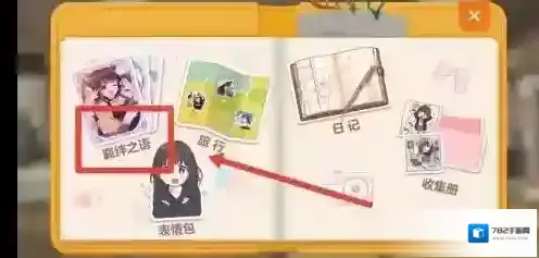 胡桃日记升级
