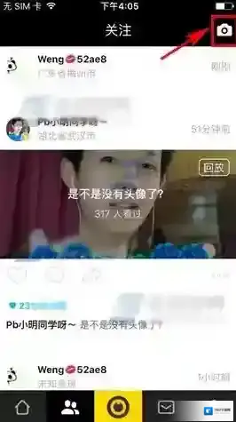 花椒直播按钮