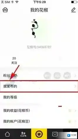 花椒直播点击