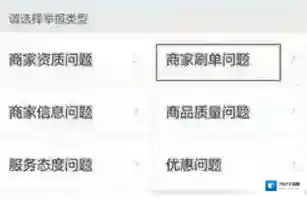 饿了么举报