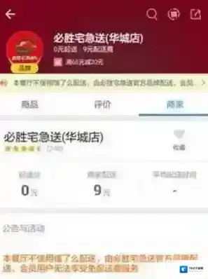 饿了么商家