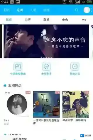 百度音乐歌曲