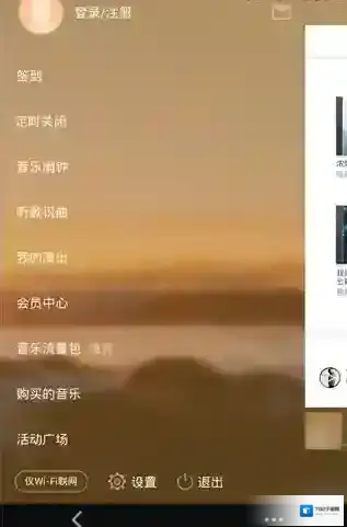 虾米音乐签到