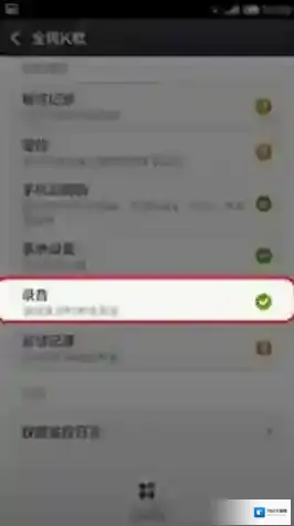 全民K歌录音