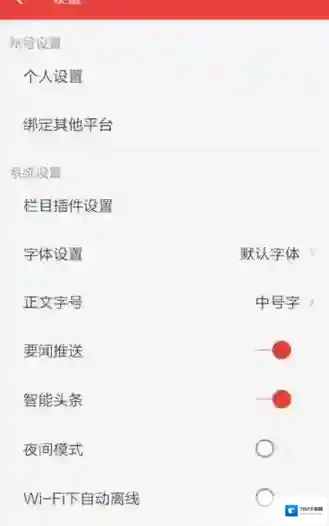 网易新闻字号