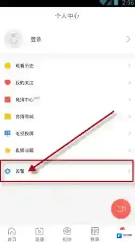 企鹅直播设置