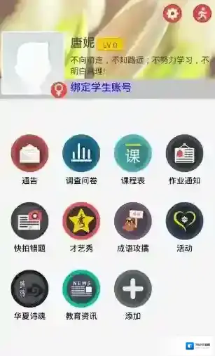 《乐教乐学》app使用方法说明介绍